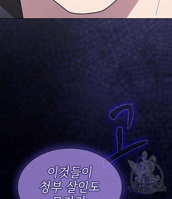 튜토리얼 탑의 고인물 174화 132