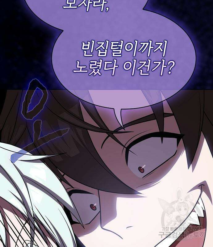 튜토리얼 탑의 고인물 174화 133