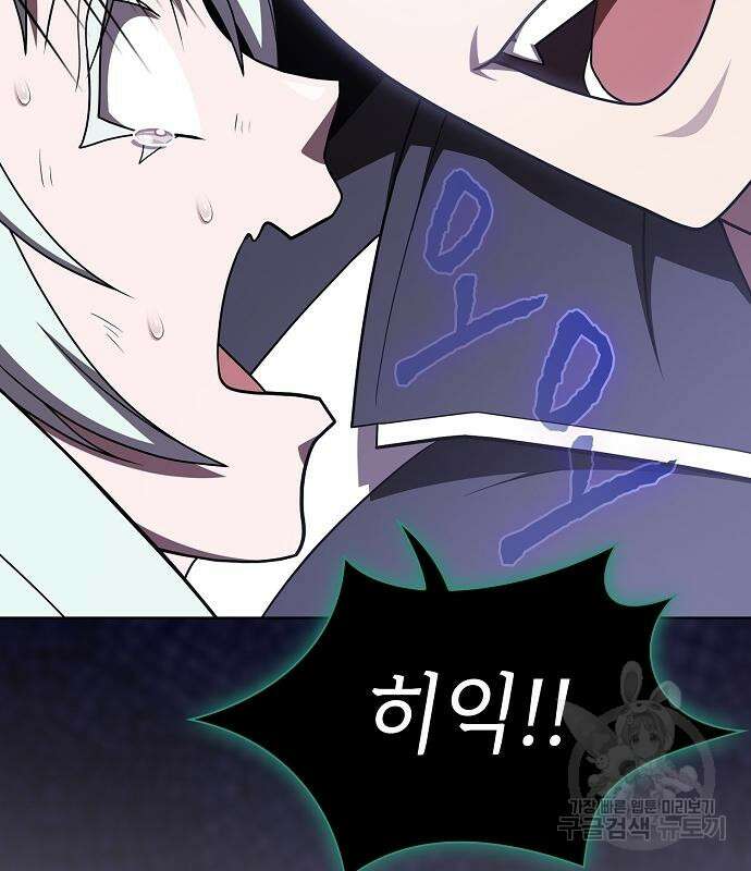 튜토리얼 탑의 고인물 174화 134