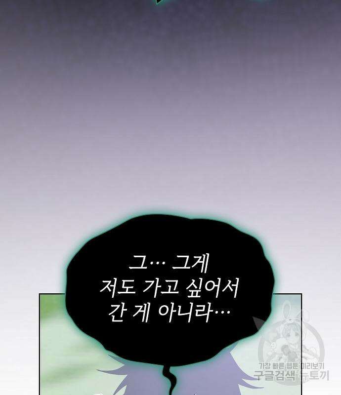 튜토리얼 탑의 고인물 174화 135