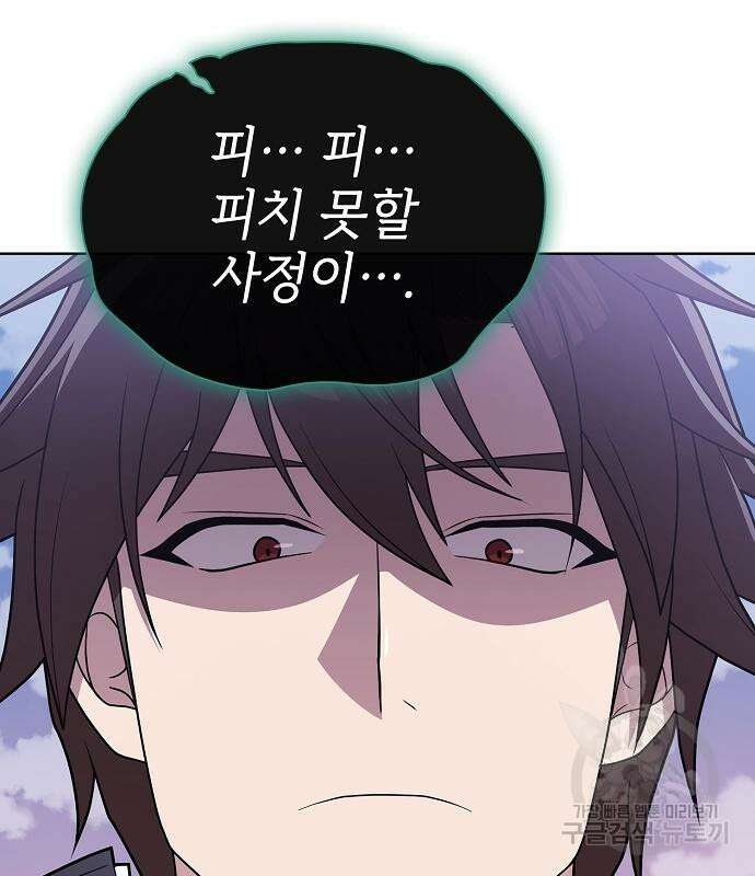 튜토리얼 탑의 고인물 174화 137