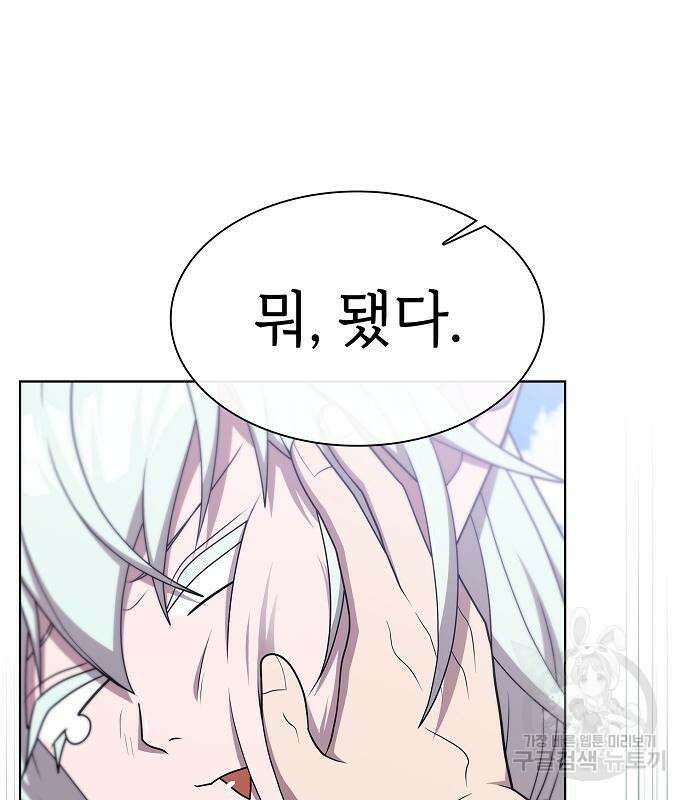 튜토리얼 탑의 고인물 174화 139
