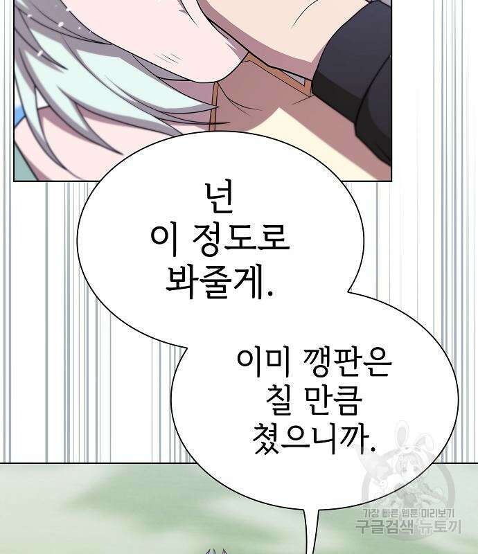튜토리얼 탑의 고인물 174화 140