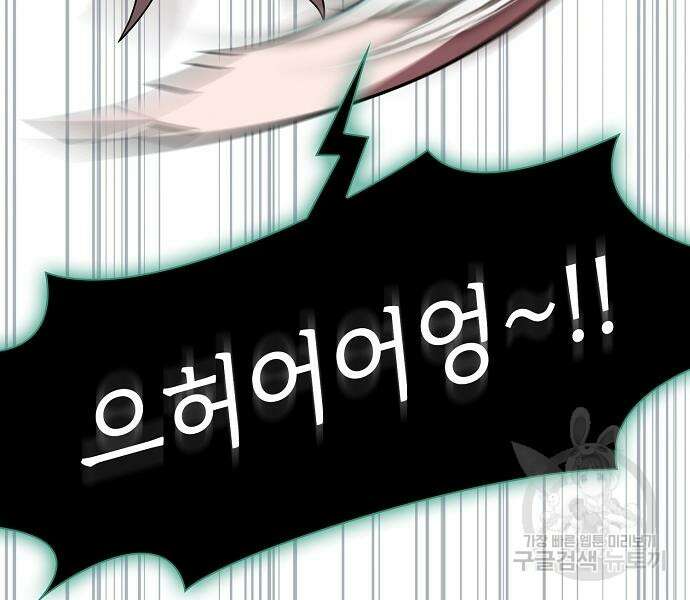 튜토리얼 탑의 고인물 174화 143