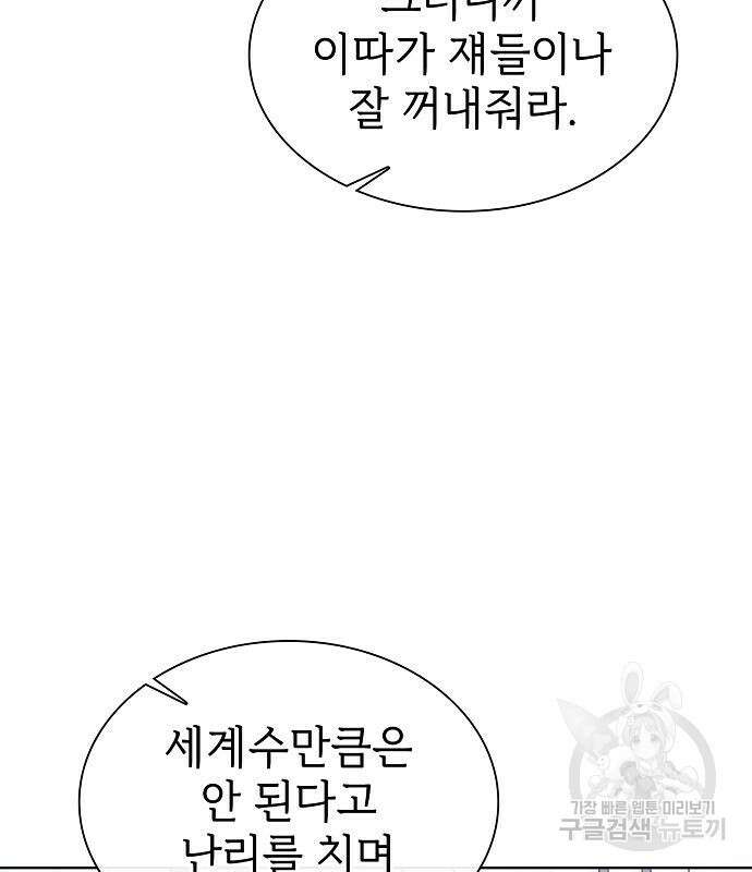 튜토리얼 탑의 고인물 174화 147