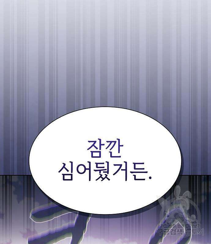 튜토리얼 탑의 고인물 174화 149