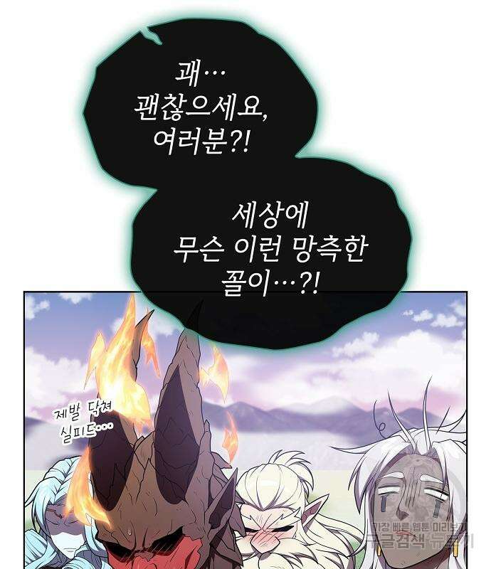 튜토리얼 탑의 고인물 174화 153