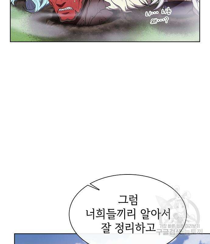 튜토리얼 탑의 고인물 174화 154