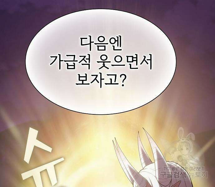 튜토리얼 탑의 고인물 174화 157