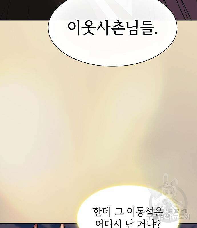 튜토리얼 탑의 고인물 174화 159