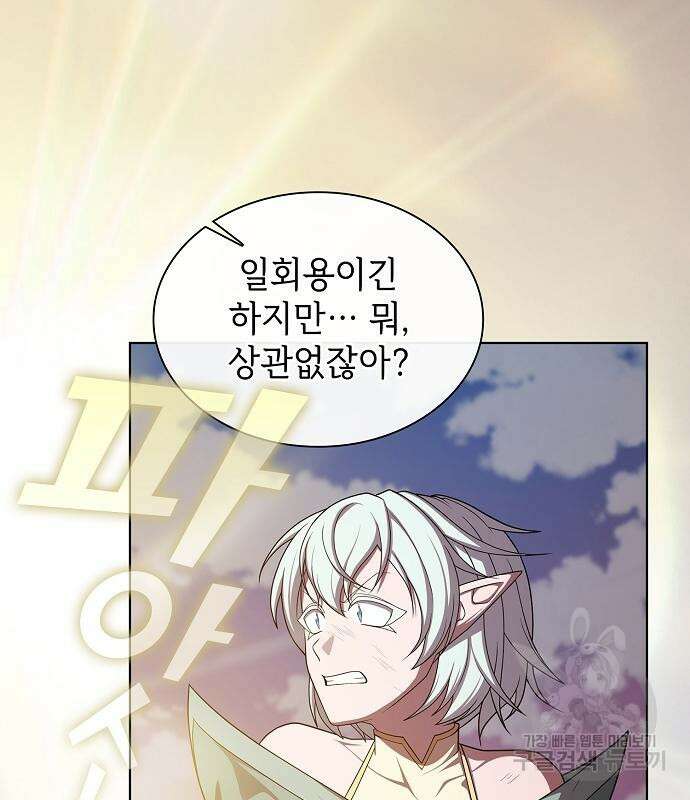 튜토리얼 탑의 고인물 174화 161