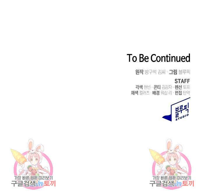 튜토리얼 탑의 고인물 174화 174
