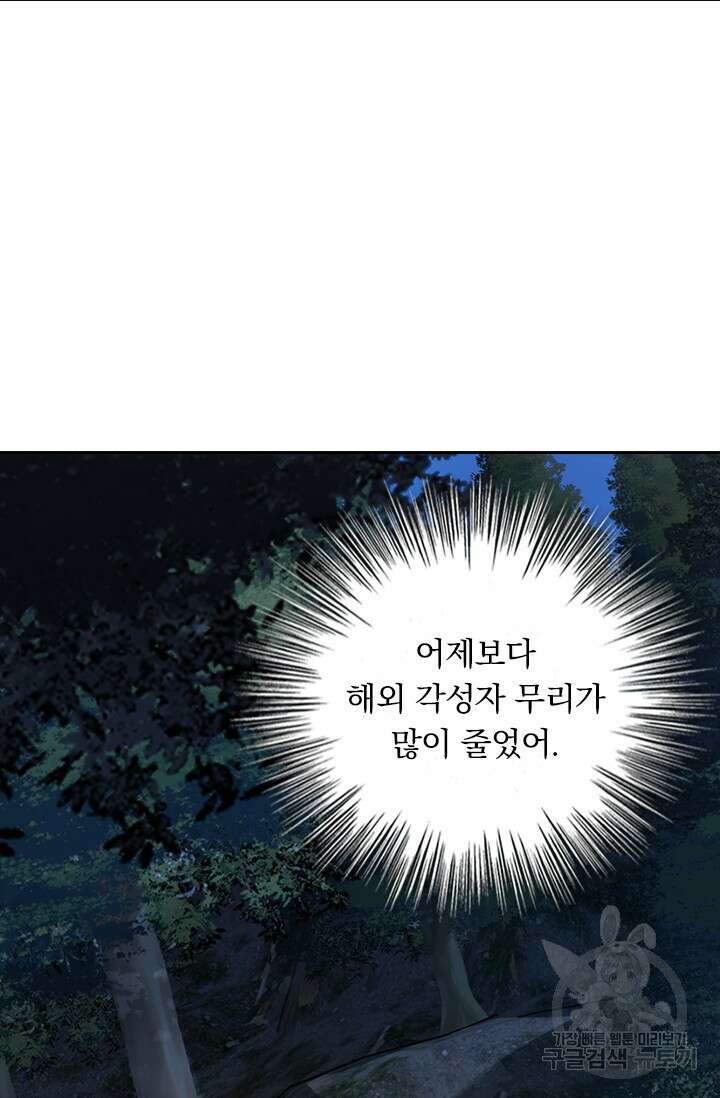악역 플레이어는 강해지고 싶다 481화 2