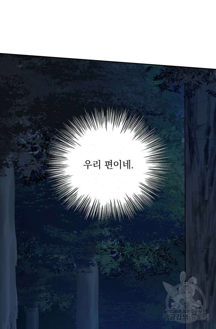 악역 플레이어는 강해지고 싶다 481화 7