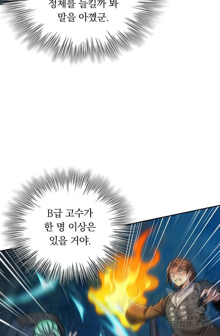 악역 플레이어는 강해지고 싶다 481화 28