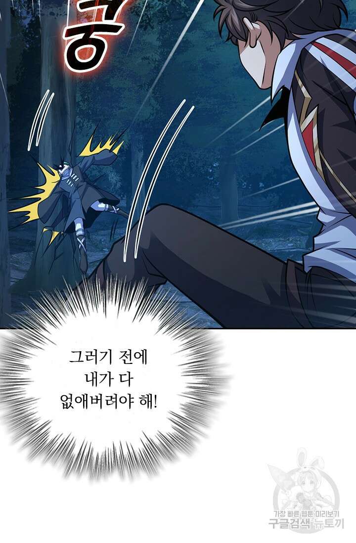 악역 플레이어는 강해지고 싶다 481화 39
