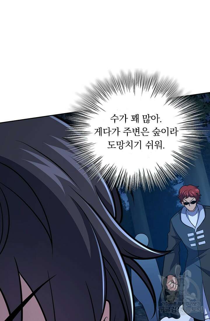 악역 플레이어는 강해지고 싶다 481화 40