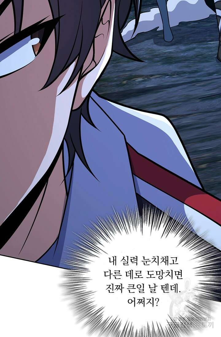 악역 플레이어는 강해지고 싶다 481화 41