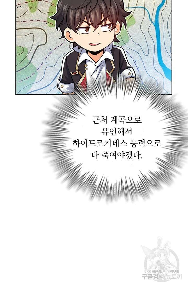 악역 플레이어는 강해지고 싶다 481화 43
