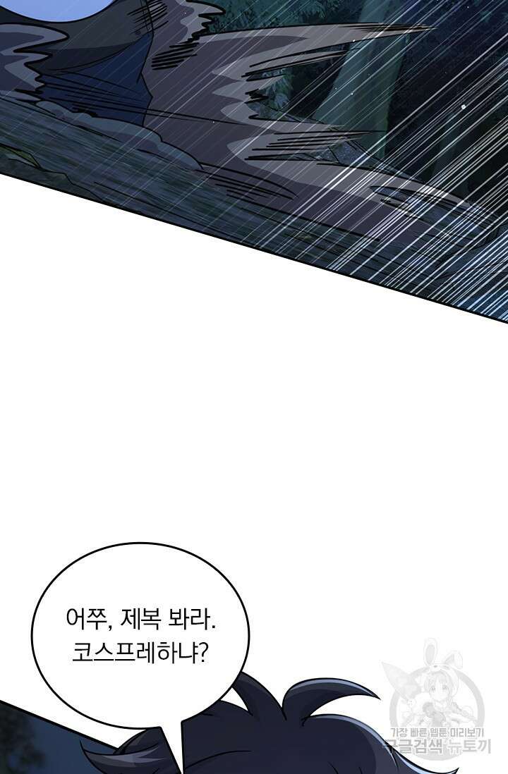 악역 플레이어는 강해지고 싶다 481화 46