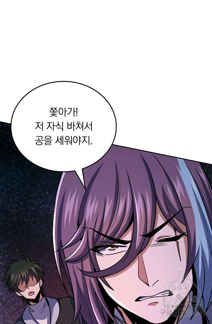 악역 플레이어는 강해지고 싶다 481화 51