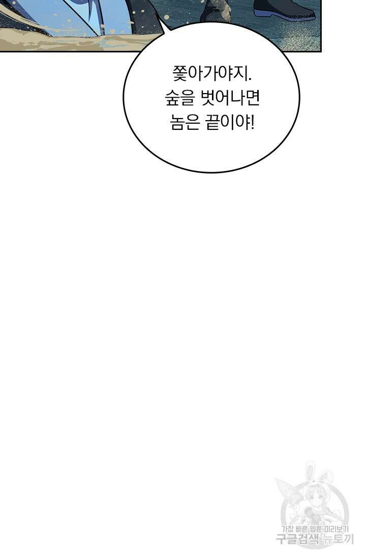 악역 플레이어는 강해지고 싶다 481화 67