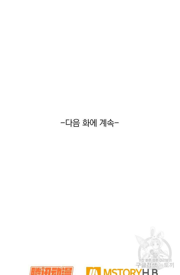 악역 플레이어는 강해지고 싶다 481화 68