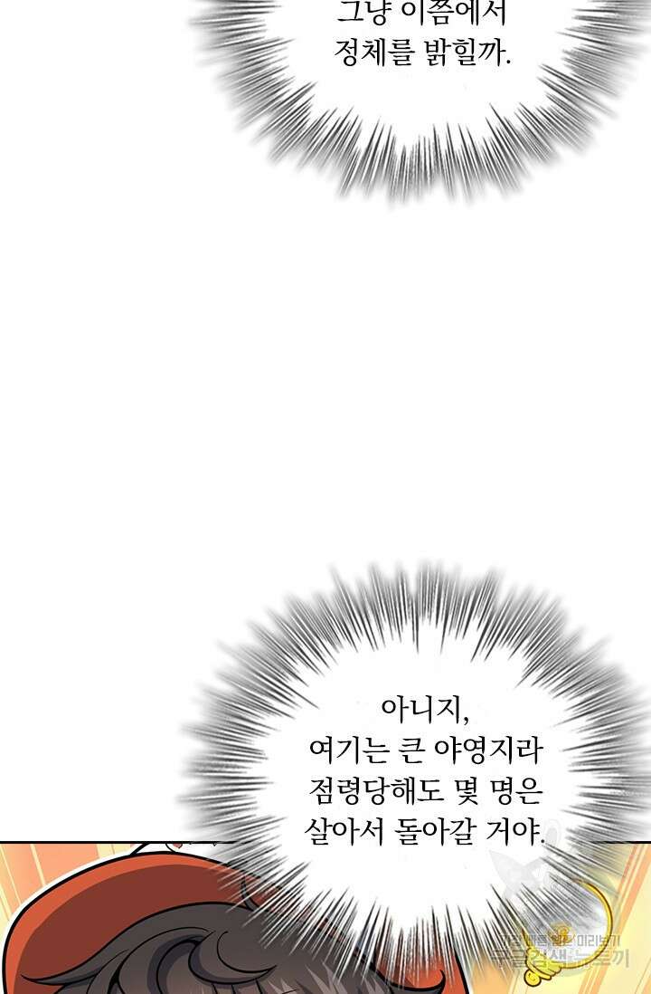 악역 플레이어는 강해지고 싶다 490화 5