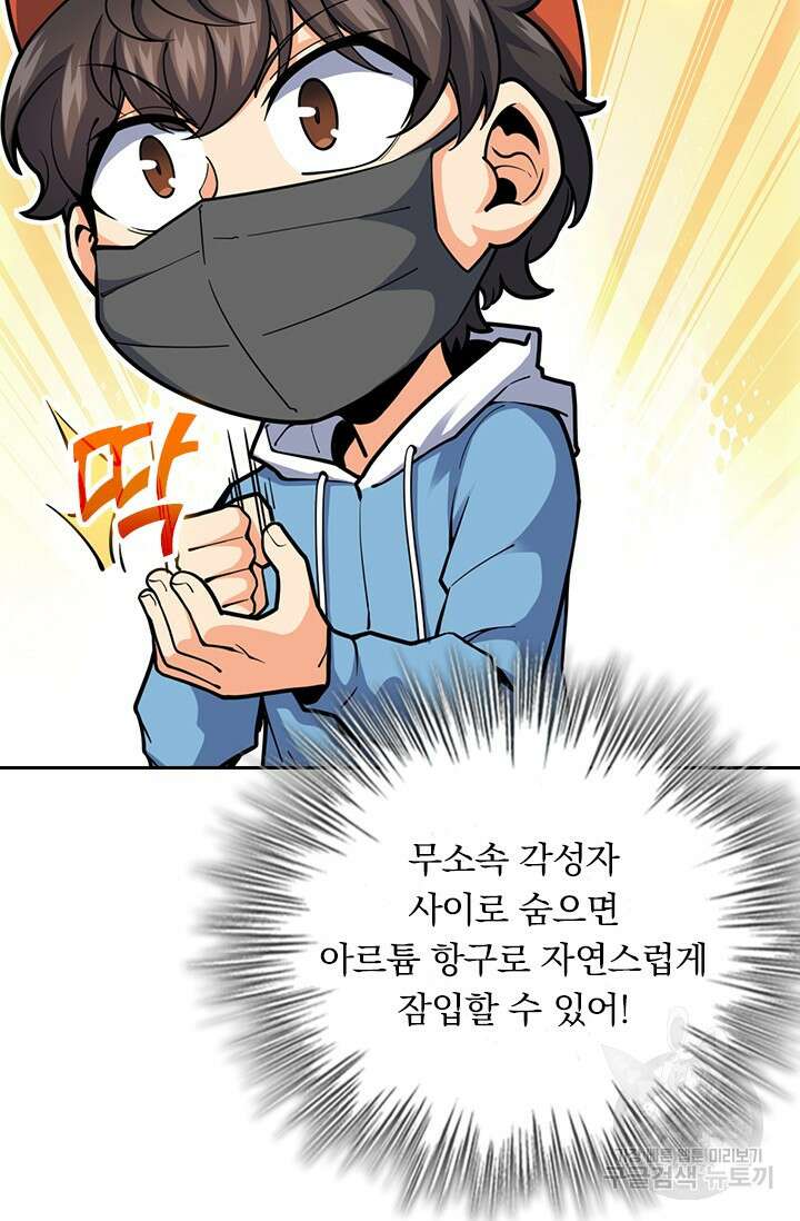 악역 플레이어는 강해지고 싶다 490화 6