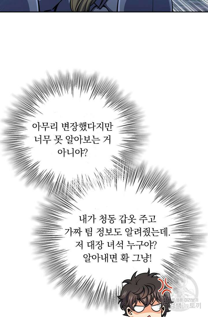 악역 플레이어는 강해지고 싶다 490화 8