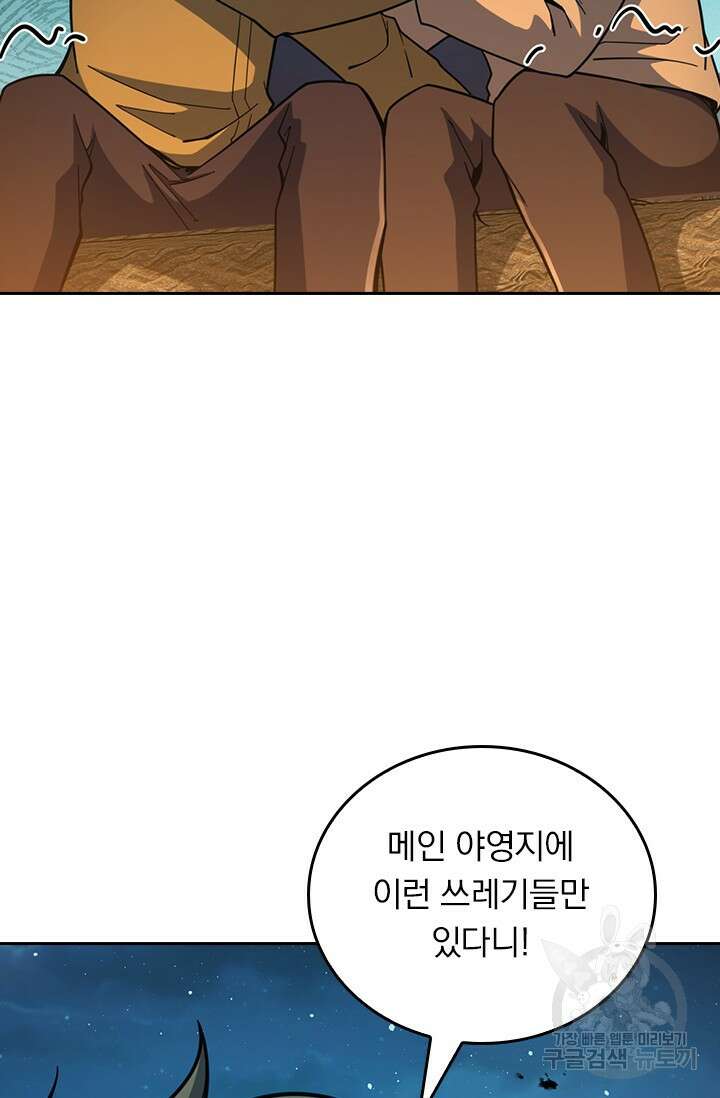 악역 플레이어는 강해지고 싶다 490화 19