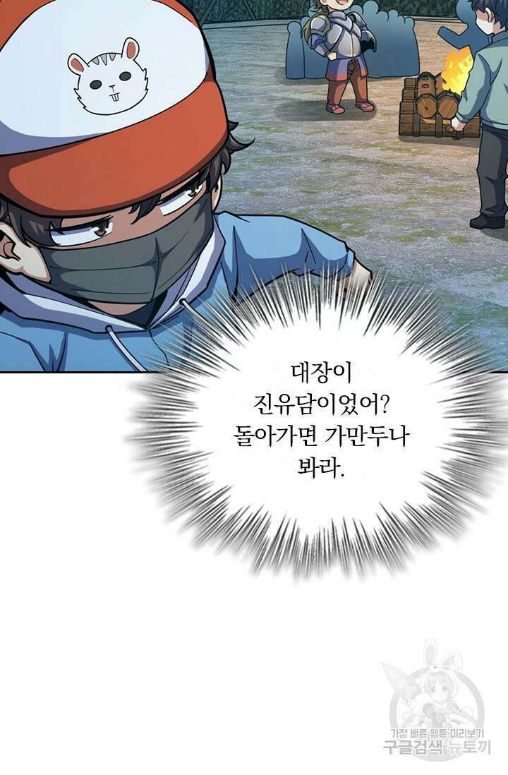 악역 플레이어는 강해지고 싶다 490화 22
