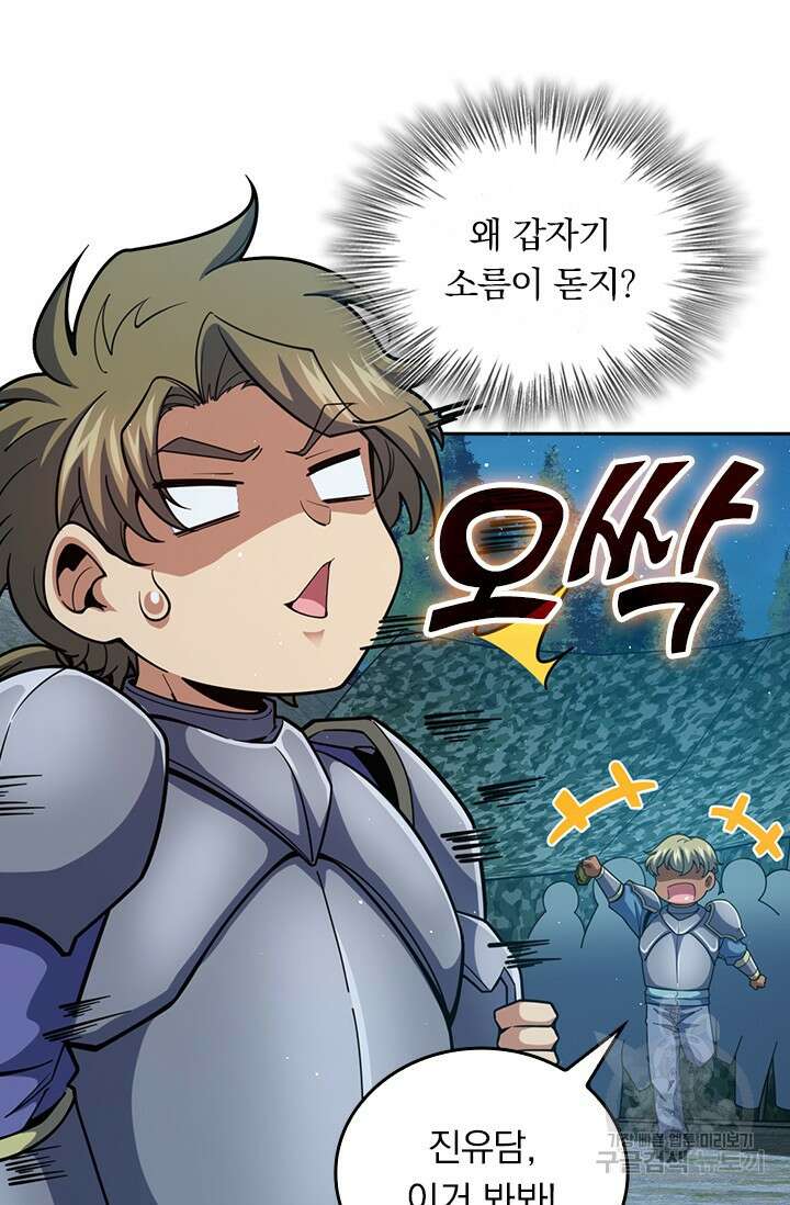 악역 플레이어는 강해지고 싶다 490화 23