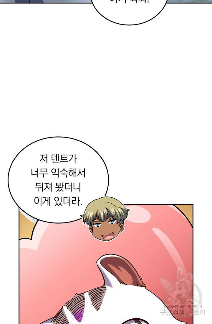 악역 플레이어는 강해지고 싶다 490화 24