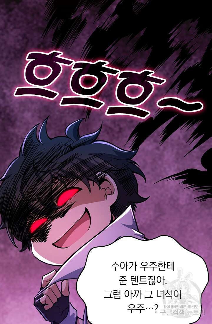 악역 플레이어는 강해지고 싶다 490화 26
