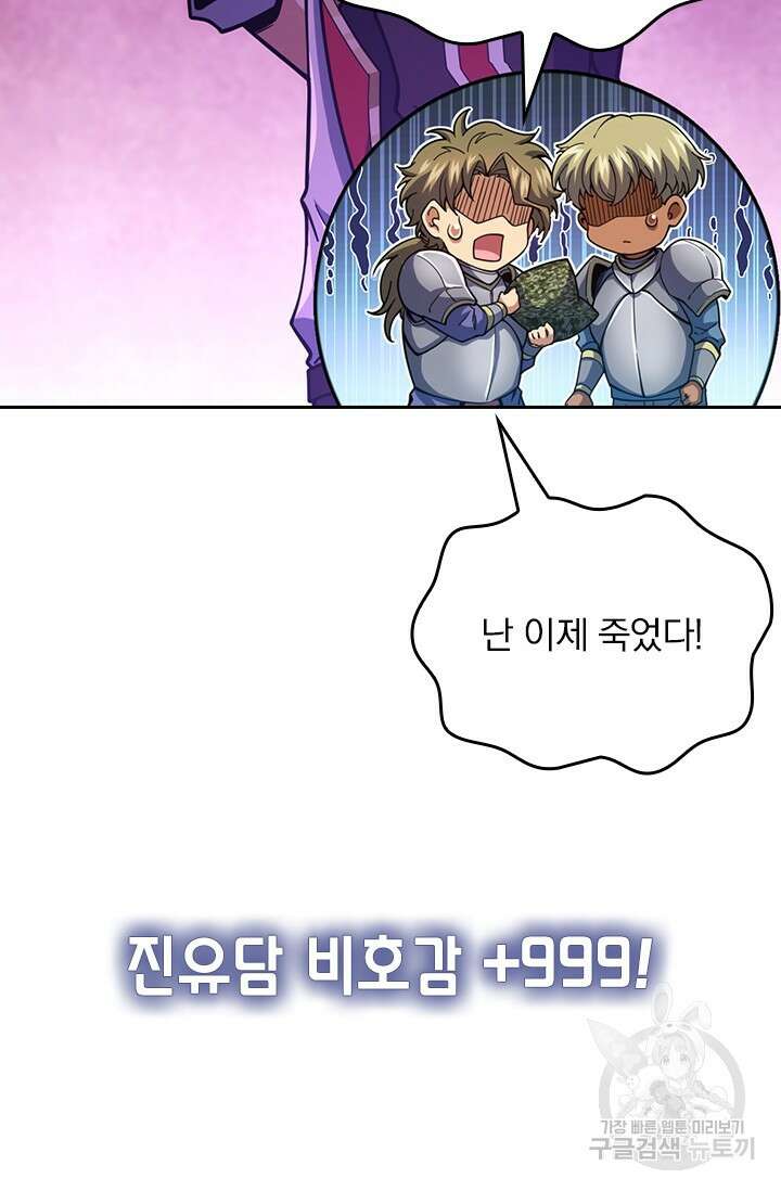악역 플레이어는 강해지고 싶다 490화 27