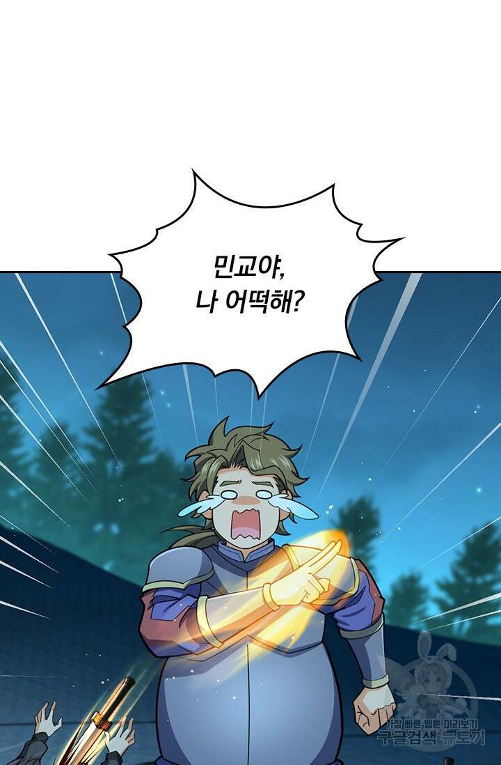 악역 플레이어는 강해지고 싶다 490화 28