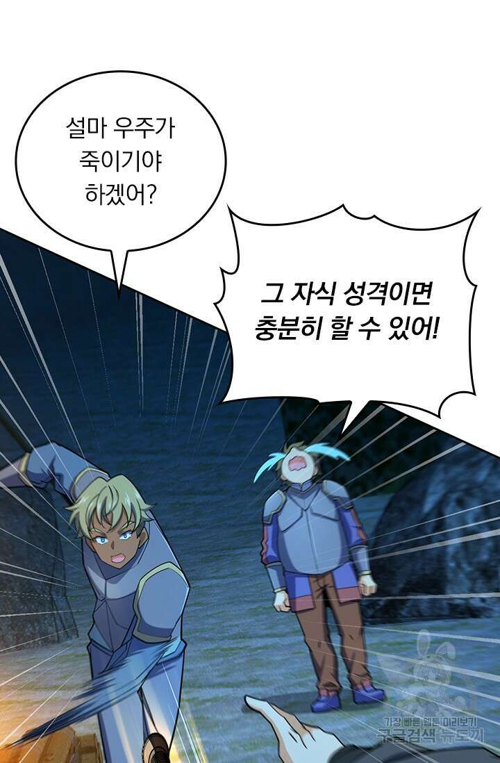 악역 플레이어는 강해지고 싶다 490화 31