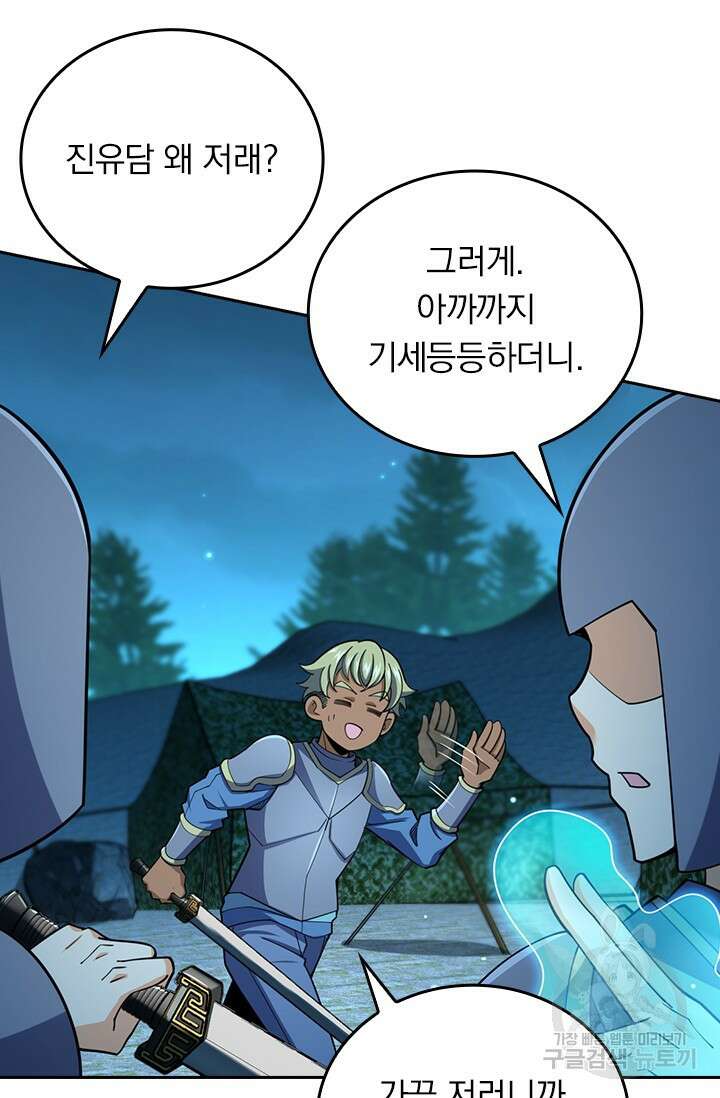 악역 플레이어는 강해지고 싶다 490화 33