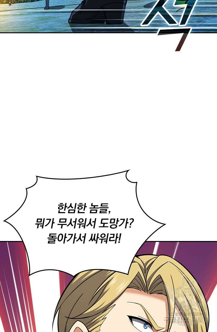 악역 플레이어는 강해지고 싶다 490화 36