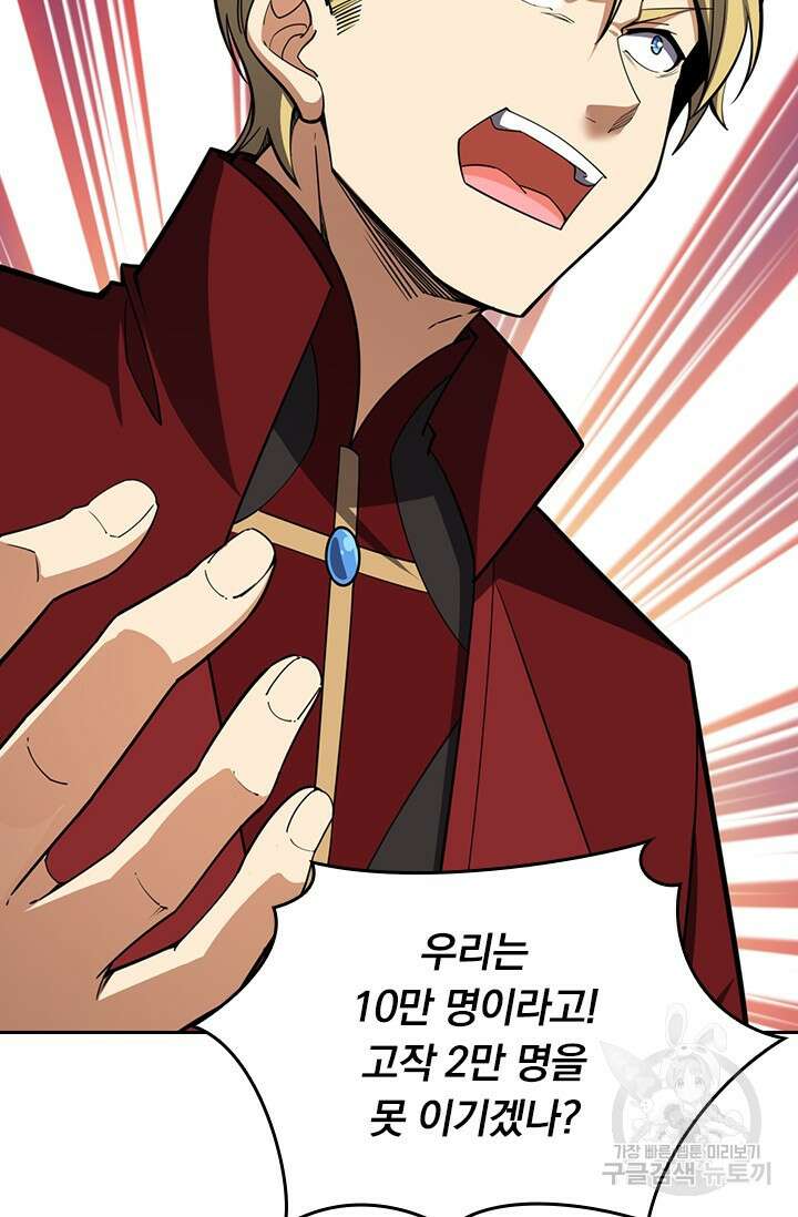 악역 플레이어는 강해지고 싶다 490화 37