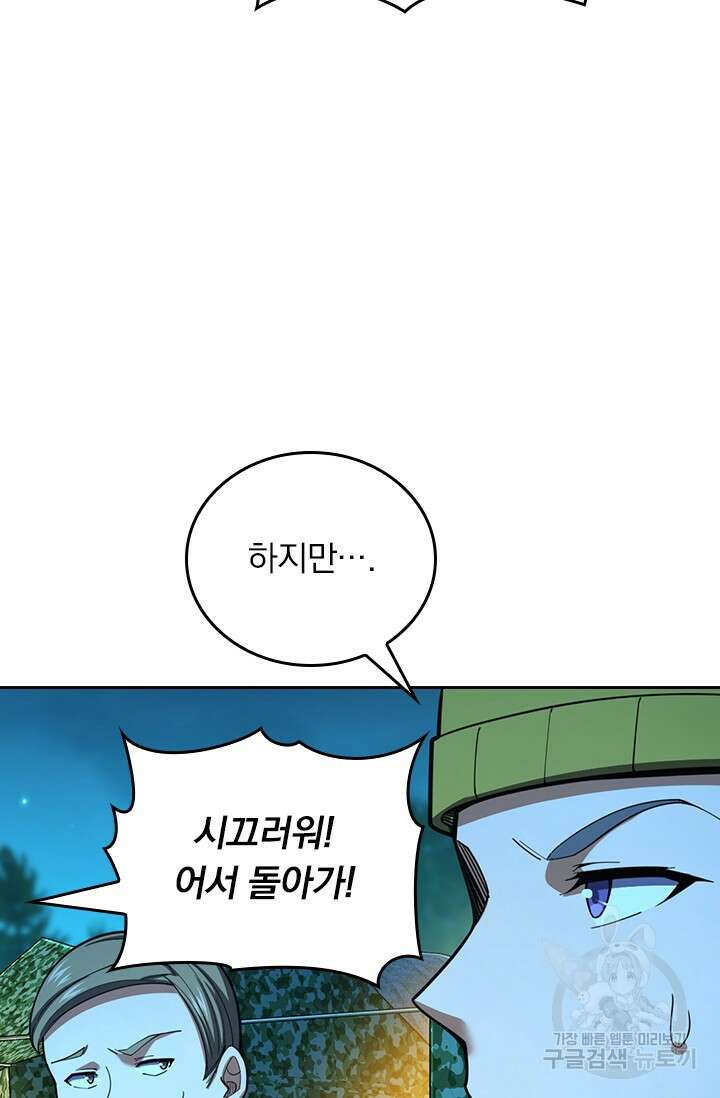 악역 플레이어는 강해지고 싶다 490화 38