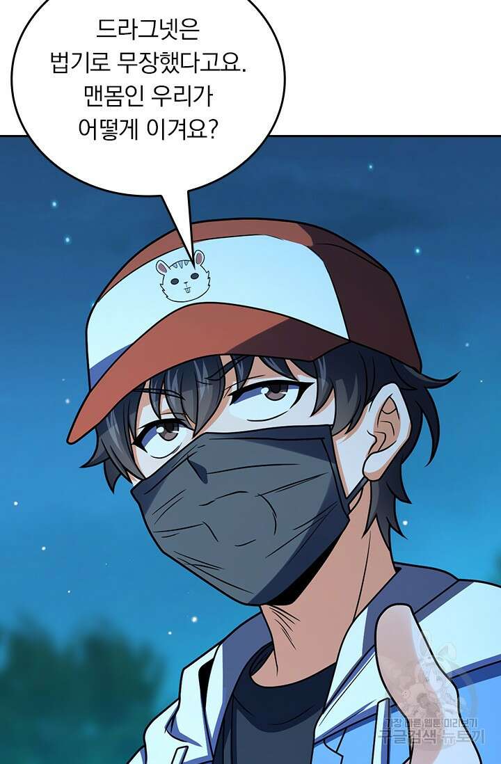 악역 플레이어는 강해지고 싶다 490화 41