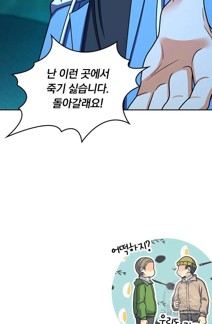 악역 플레이어는 강해지고 싶다 490화 42