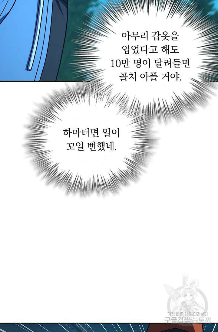 악역 플레이어는 강해지고 싶다 490화 48