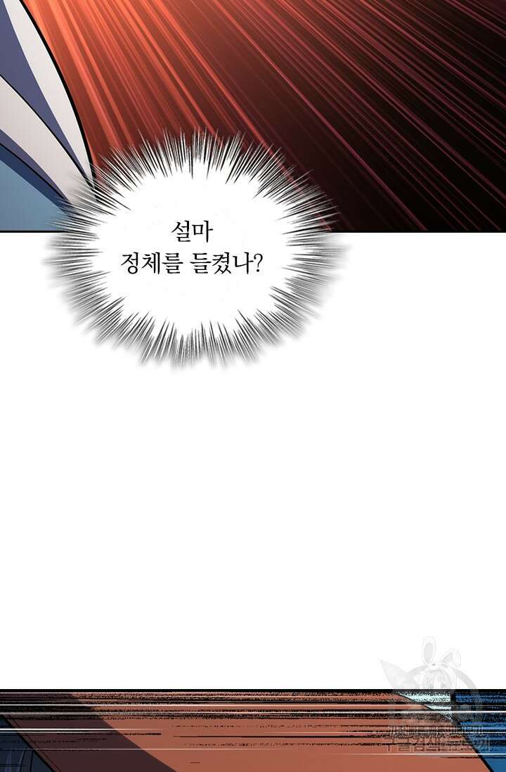 악역 플레이어는 강해지고 싶다 490화 51