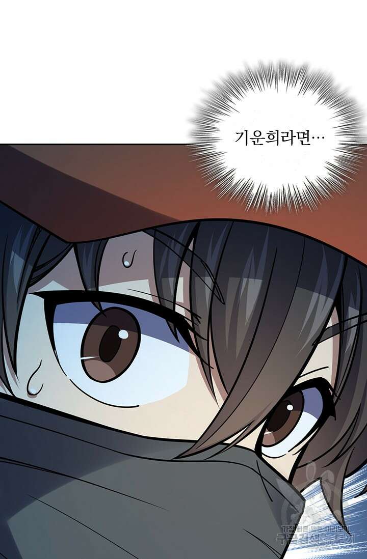 악역 플레이어는 강해지고 싶다 490화 57