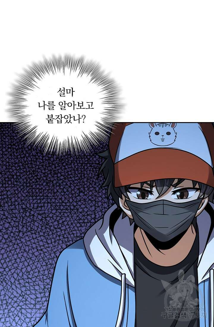 악역 플레이어는 강해지고 싶다 490화 62