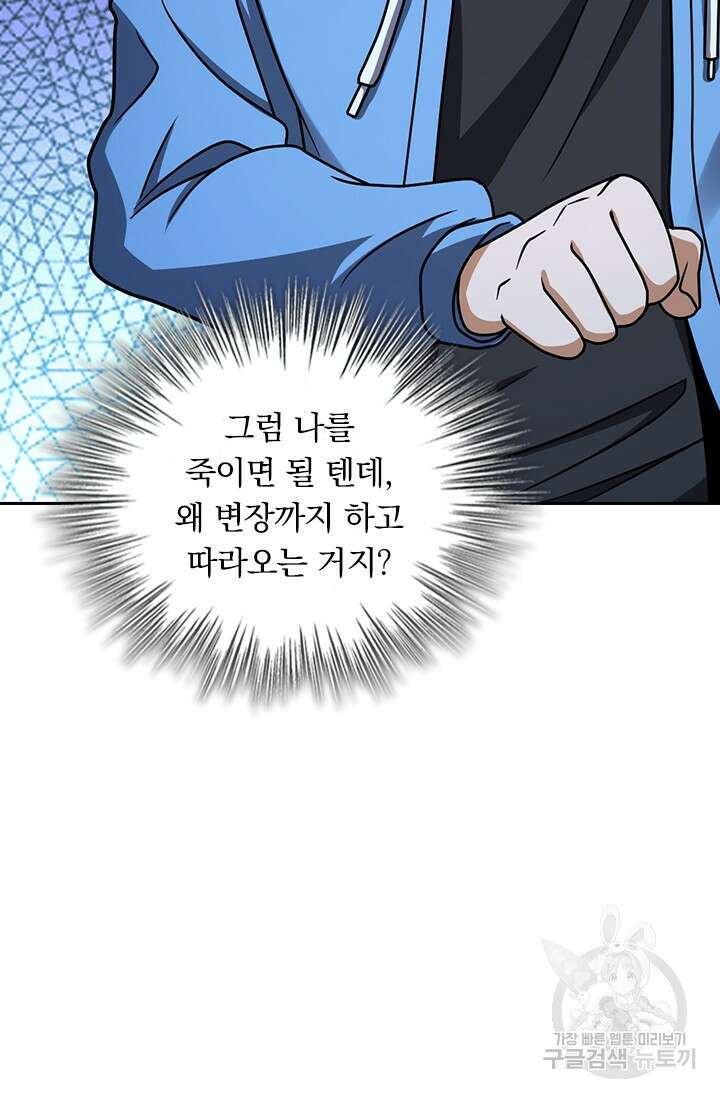 악역 플레이어는 강해지고 싶다 490화 63