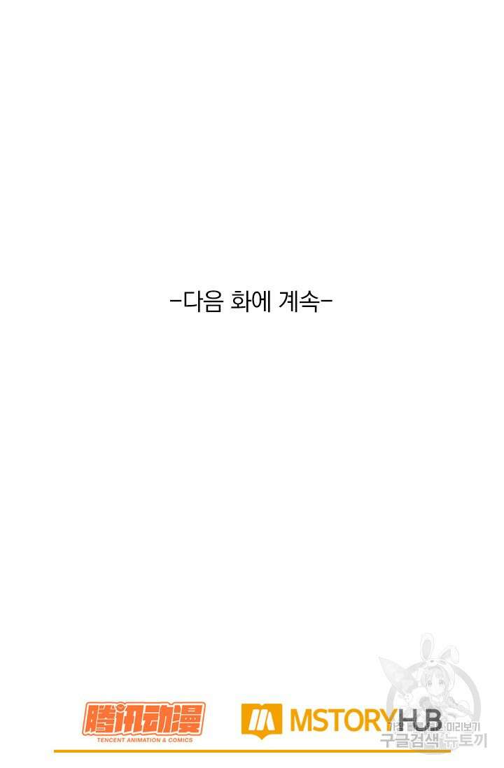 악역 플레이어는 강해지고 싶다 490화 70